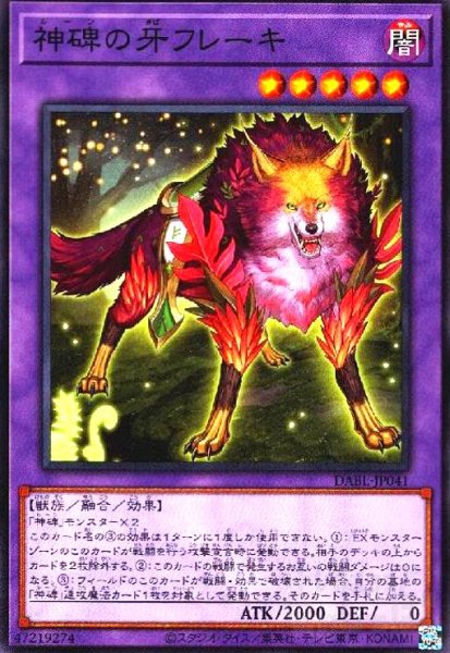 画像1: 神碑の牙フレーキ(高価) (1)