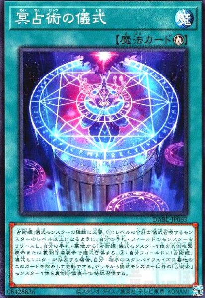 画像1: 冥占術の儀式(高価) (1)