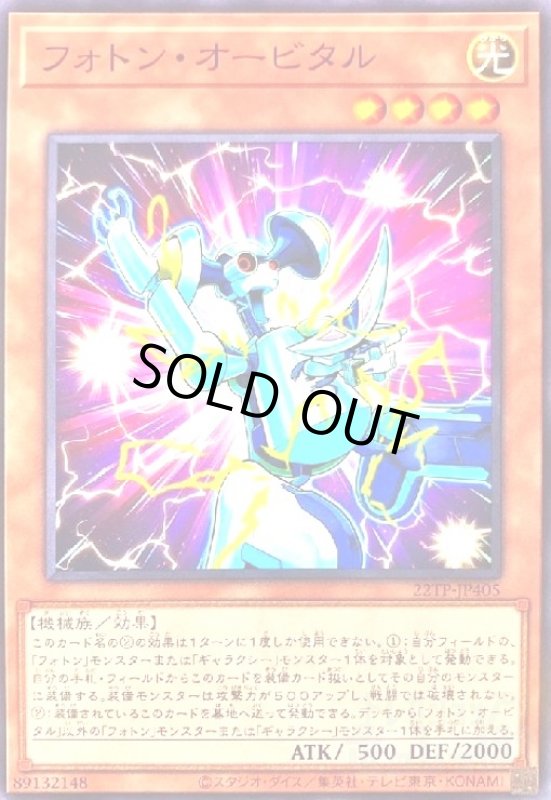 画像1: フォトン・オービタル(高価N) (1)