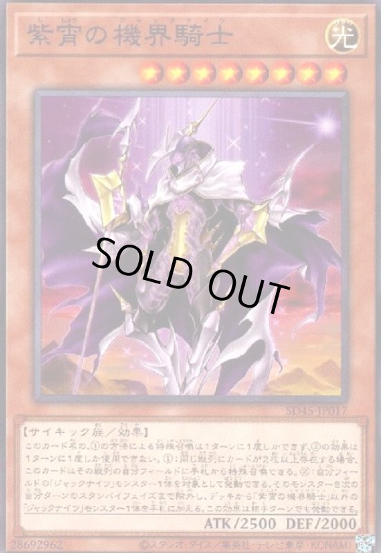 画像1: 紫宵の機界騎士(高価N) (1)