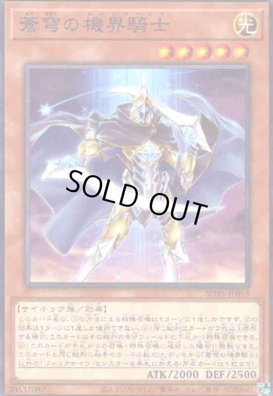 画像1: 蒼穹の機界騎士(高価N) (1)