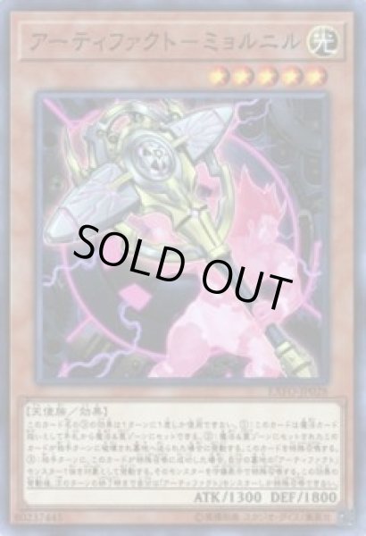 画像1: アーティファクト-ミョルニル(高価N) (1)