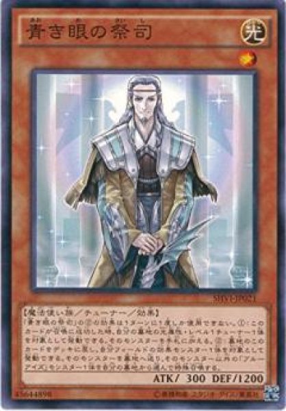 画像1: 青き眼の祭司 (1)