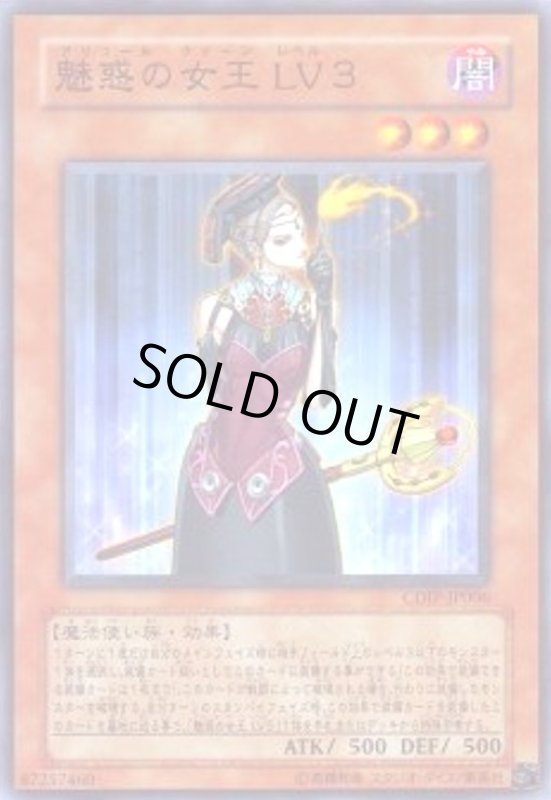 画像1: 魅惑の女王 LV3(高価N) (1)