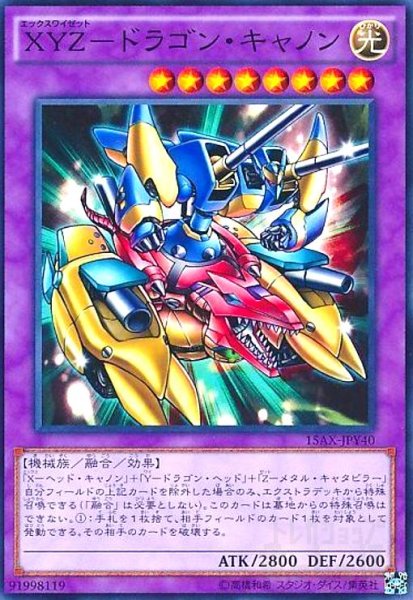 画像1: XYZ-ドラゴン・キャノン(高価N) (1)