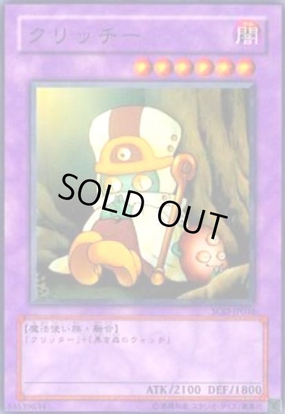 画像1: クリッチー(高価N) (1)