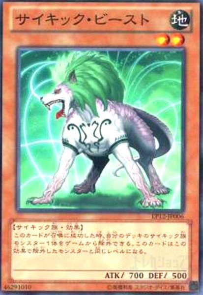 画像1: サイキック・ビースト(高価N) (1)