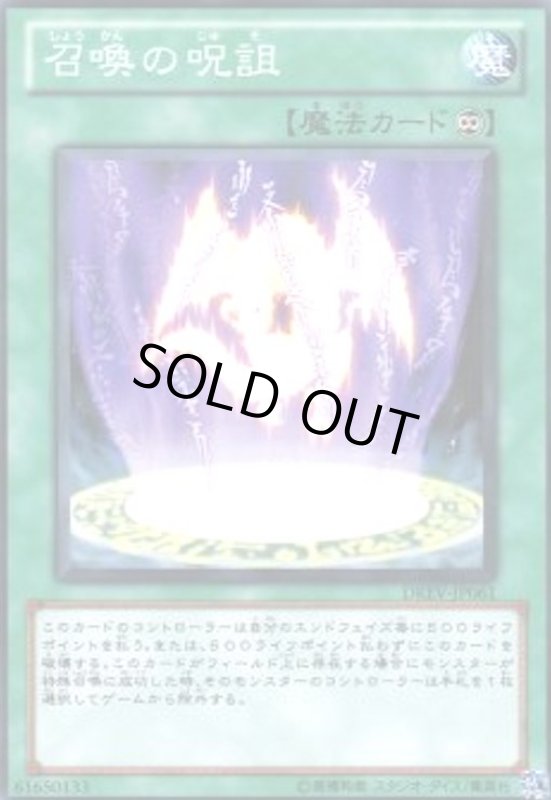 画像1: 召喚の呪詛(高価N) (1)