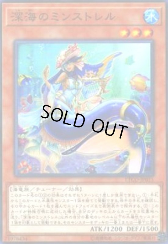 画像1: 深海のミンストレル(高価N) (1)