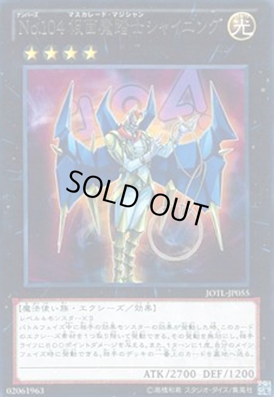 画像1: No.104 仮面魔踏士シャイニング (1)