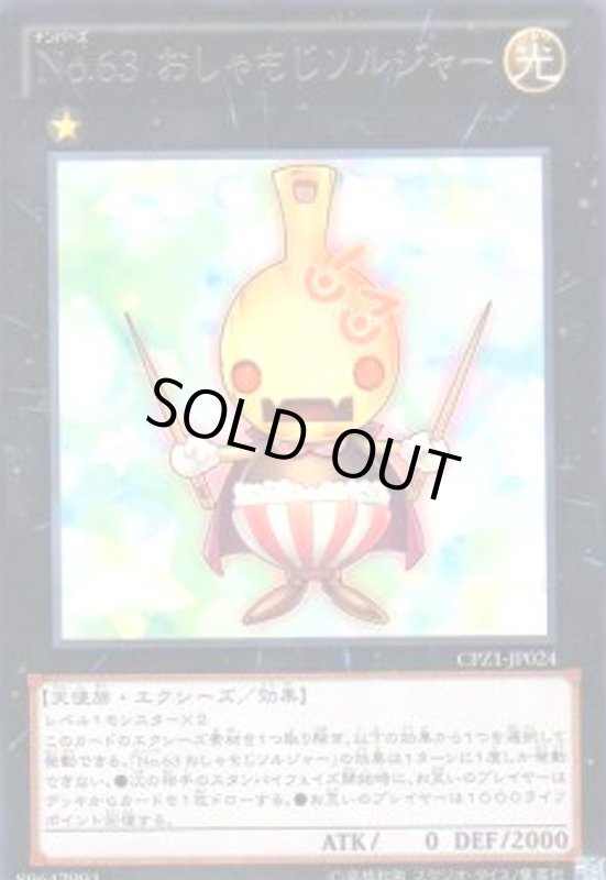 画像1: No.63 おしゃもじソルジャー(高価N) (1)