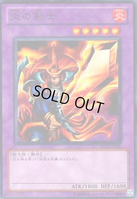 画像1: 炎の剣士(高価N) (1)