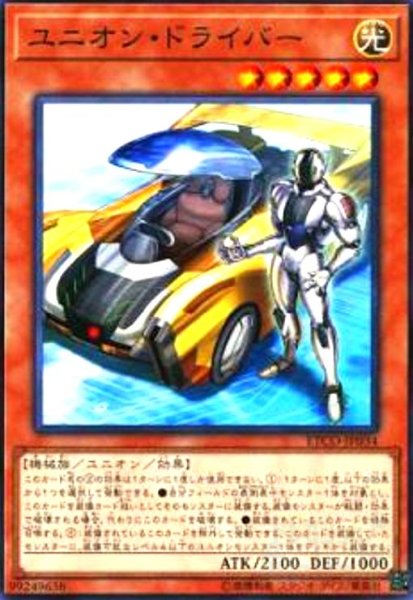 画像1: ユニオン・ドライバー(高価N) (1)