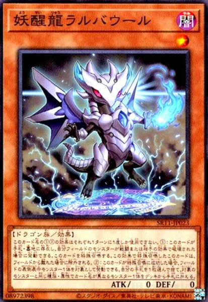 画像1: 妖醒龍ラルバウール(高価N) (1)
