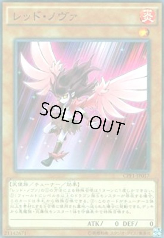 画像1: レッドノヴァ(高価N) (1)