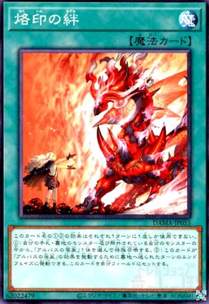 画像1: 烙印の絆(高価N) (1)
