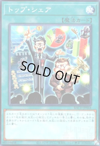 画像1: トップ・シェア(高価N) (1)