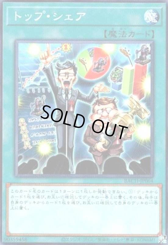 画像1: トップ・シェア(高価N) (1)