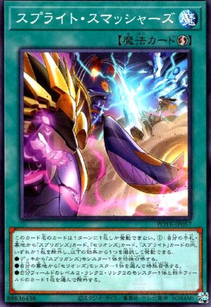 画像1: スプライト・スマッシャーズ (1)
