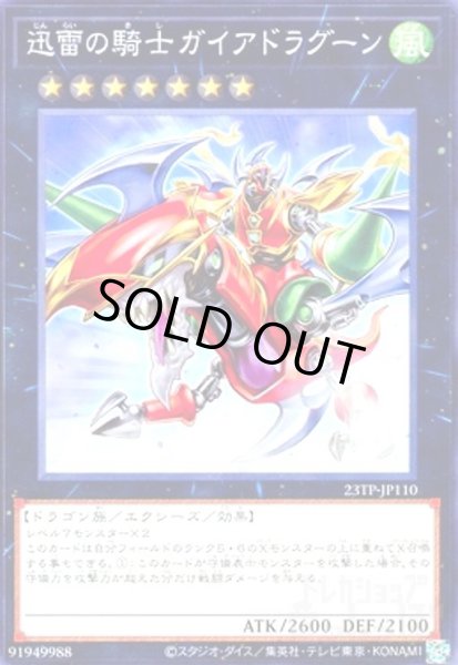 画像1: 迅雷の騎士ガイアドラグーン(高価N) (1)