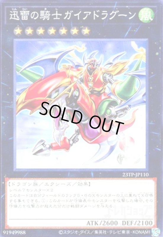 画像1: 迅雷の騎士ガイアドラグーン(高価N) (1)