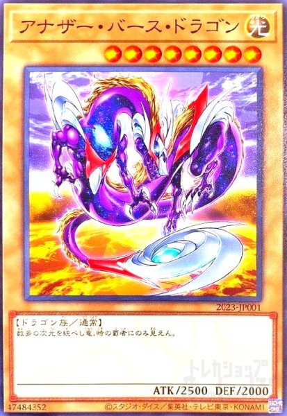 画像1: アナザー・バース・ドラゴン(高価N) (1)