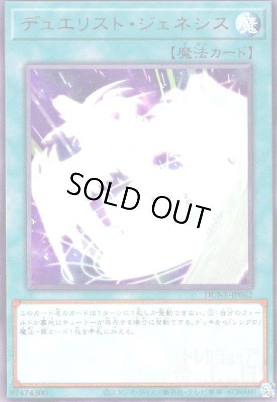 画像1: デュエリスト・ジェネシス (1)