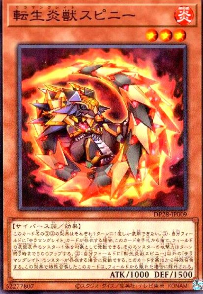 画像1: 転生炎獣スピニー(高価N) (1)