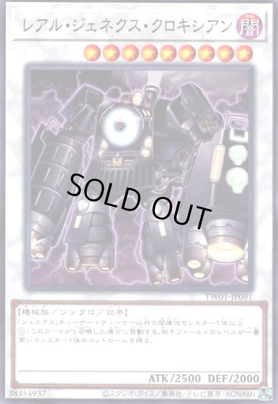 画像1: レアル・ジェネクス・クロキシアン (1)