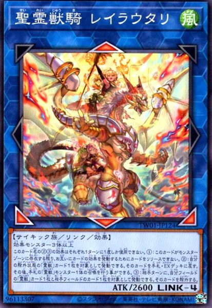 画像1: 聖霊獣騎 レイラウタリ (1)