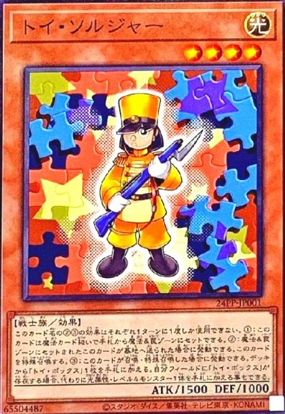 画像1: トイ・ソルジャー(高価N) (1)