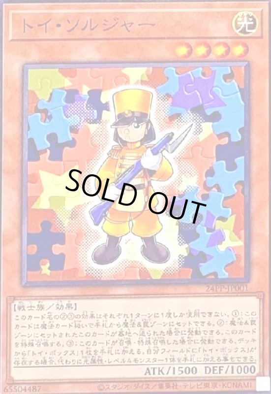 画像1: トイ・ソルジャー(高価N) (1)
