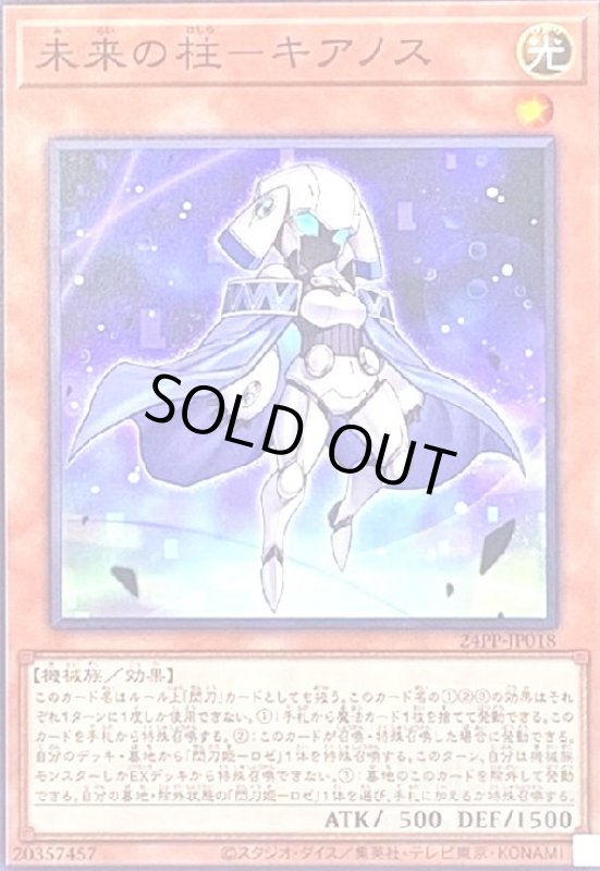 画像1: 未来の柱-キアノス(高価N) (1)