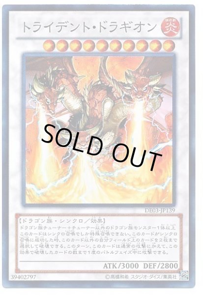 画像1: トライデント・ドラギオン(高価N) (1)
