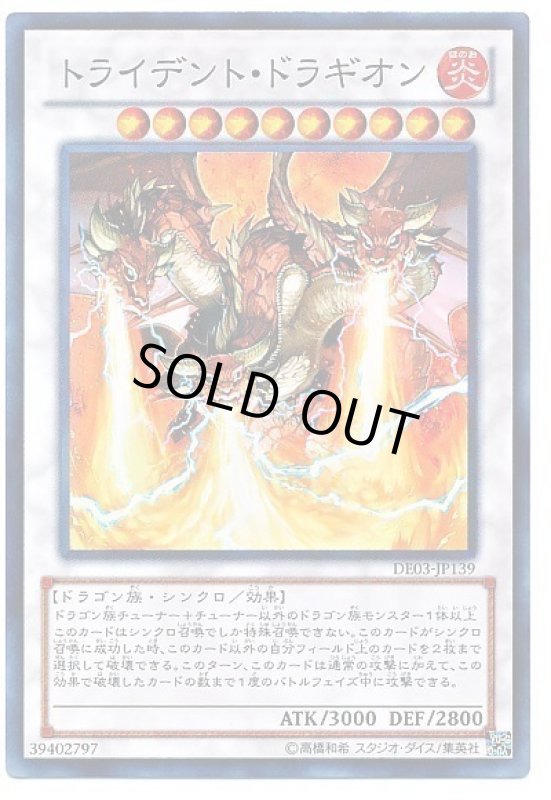画像1: トライデント・ドラギオン(高価N) (1)