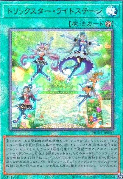 画像1: トリックスター・ライトステージ(アルティメット) (1)
