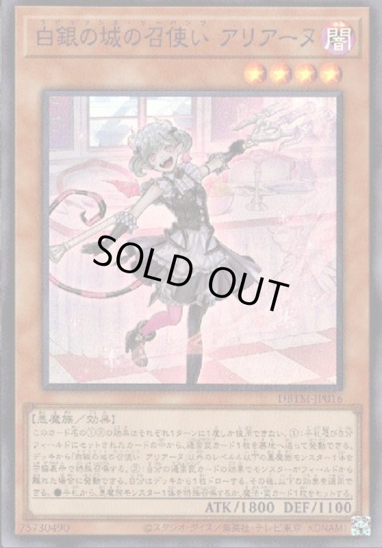 画像1: 白銀の城の召使いアリアーヌ(スーパー) (1)