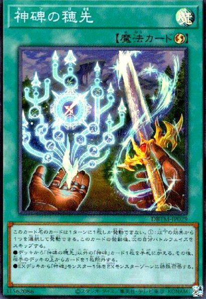 画像1: 神碑の穂先(スーパー) (1)