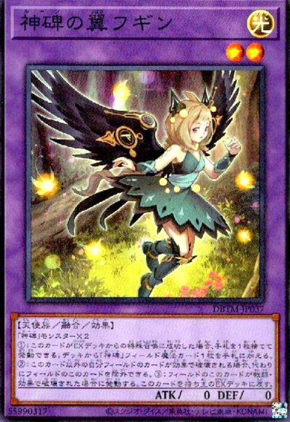 画像1: 神碑の翼フギン(スーパー) (1)