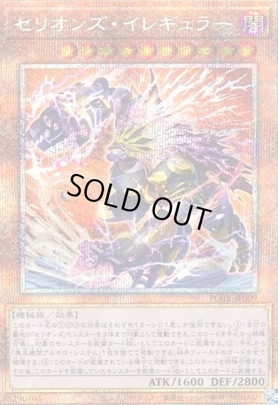 画像1: セリオンズ・イレギュラー(プリズマティックシク) (1)