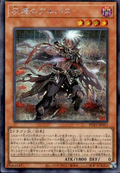 画像1: 灰燼のアルバス(シークレット) (1)