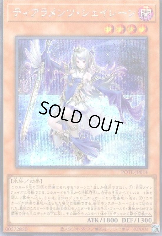 画像1: ティアラメンツ・シェイレーン(シークレット) (1)