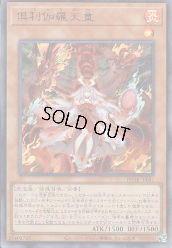 画像1: 倶利伽羅天童(ウルトラ) (1)