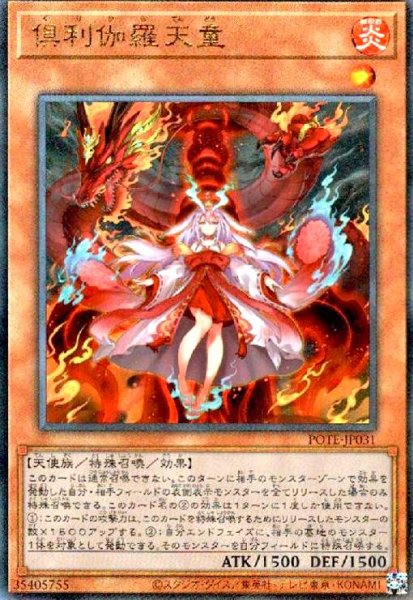 画像1: 倶利伽羅天童(アルティメット) (1)