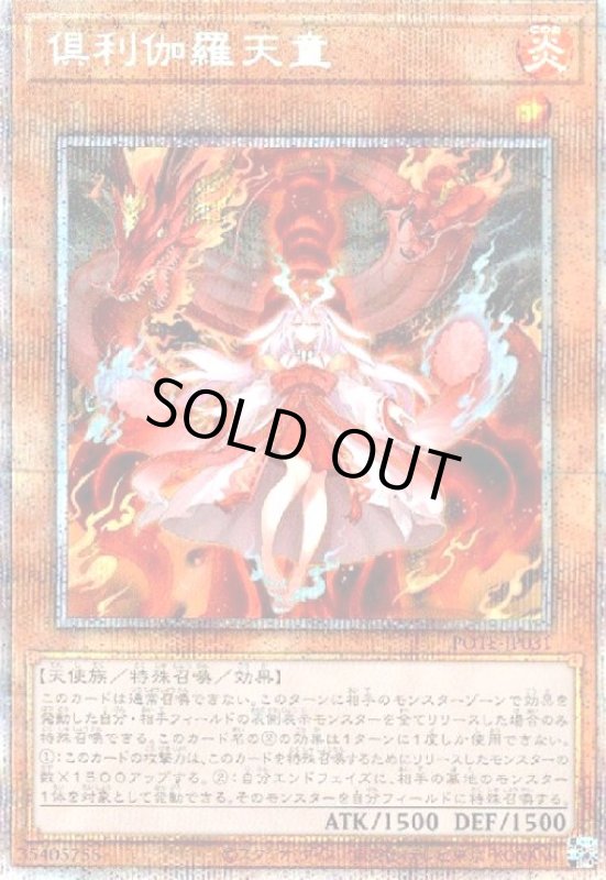 画像1: 倶利伽羅天童(プリズマティックシク) (1)