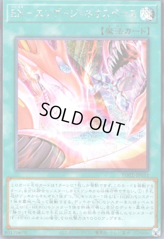 画像1: EN-エンゲージ・ネオスペース(シークレット) (1)