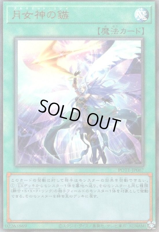 画像1: 月女神の鏃(アルティメット) (1)