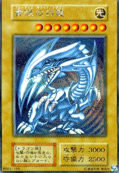 画像1: 青眼の白龍(シークレット)(コピーガード有) (1)