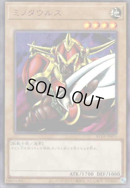 画像1: ミノタウルス(ウルトラ) (1)