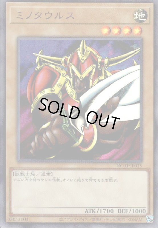 画像1: ミノタウルス(ウルトラ) (1)